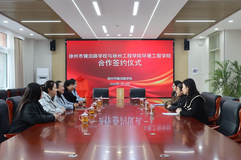 红色领航+绿色科普——我院与徐...